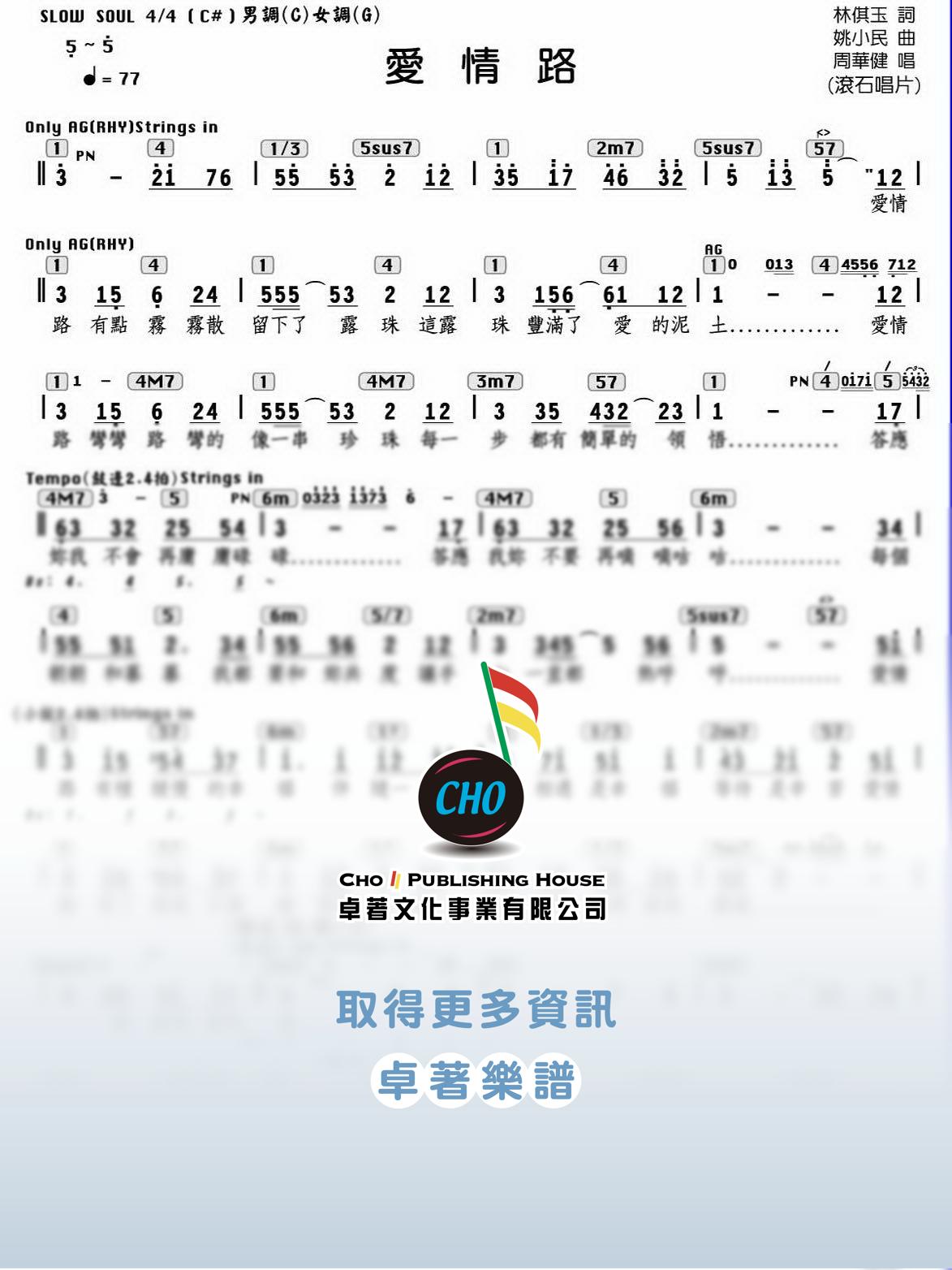 愛情路